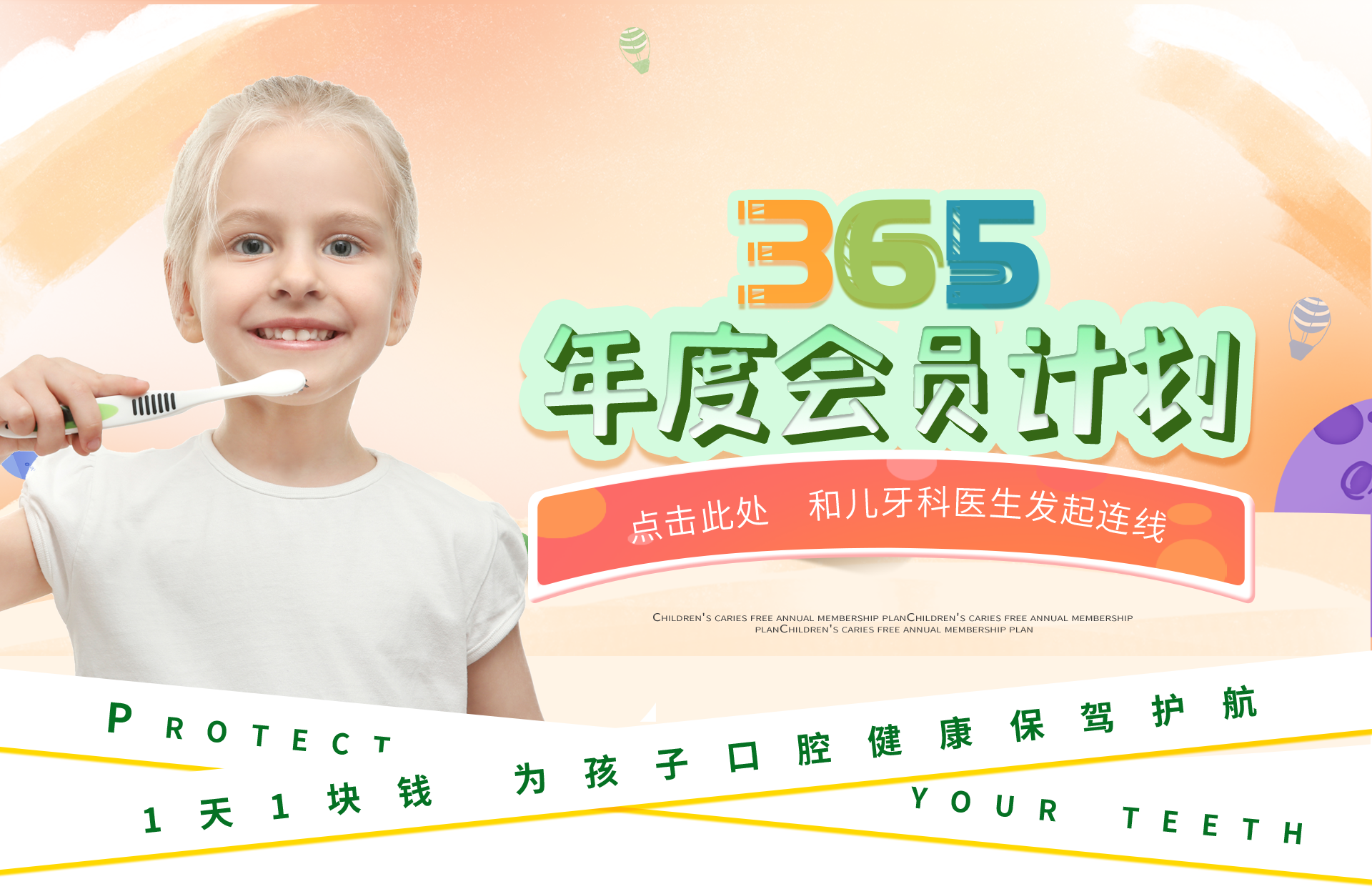 365年度会员计划